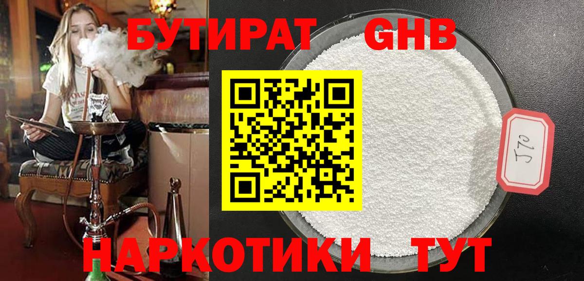 Бутират  Вход с VPN  Ростов-на-Дону  Бутират бутик 