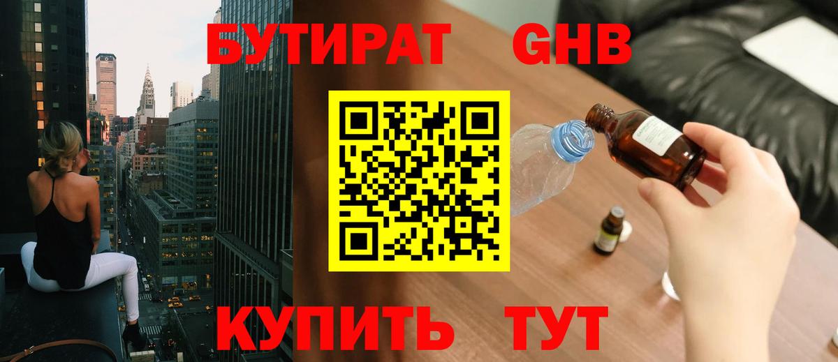 Бутират жидкий экстази Ростов-на-Дону