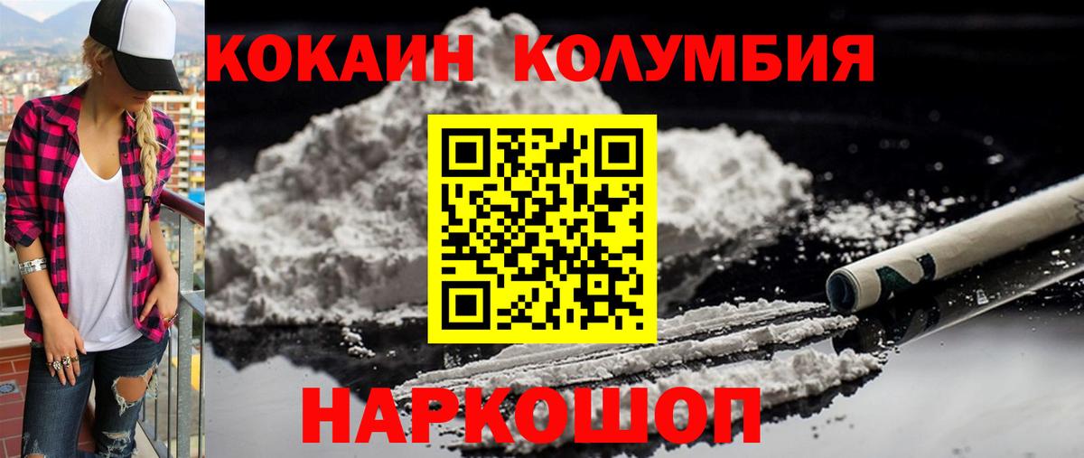 Ростов-на-Дону  КОКАИН Эквадор  Cocaine  Вход с VPN 