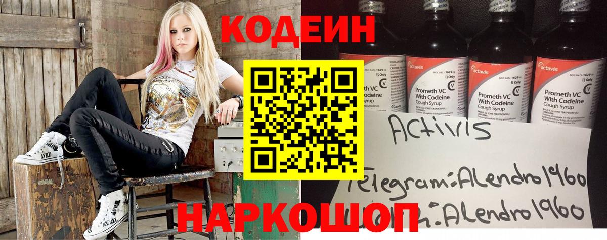 Кодеиновый сироп Lean напиток Lean (лин) Ростов-на-Дону