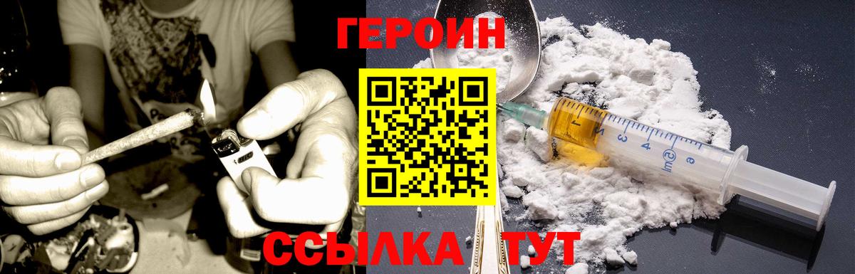 Героин хмурый  Вход с VPN  Героин  Ростов-на-Дону 