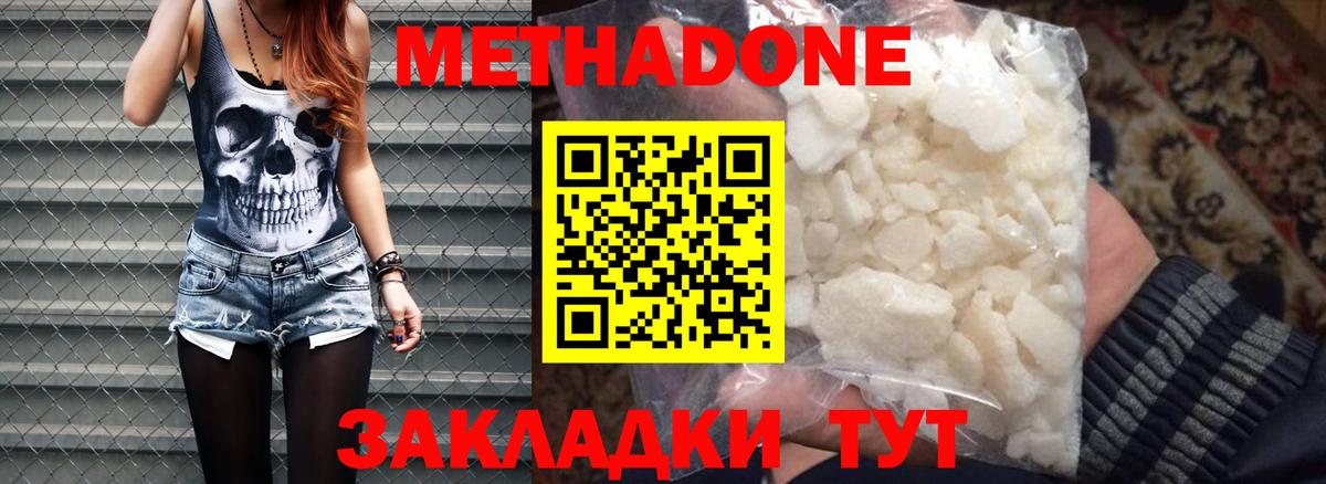 Метадон methadone Ростов-на-Дону